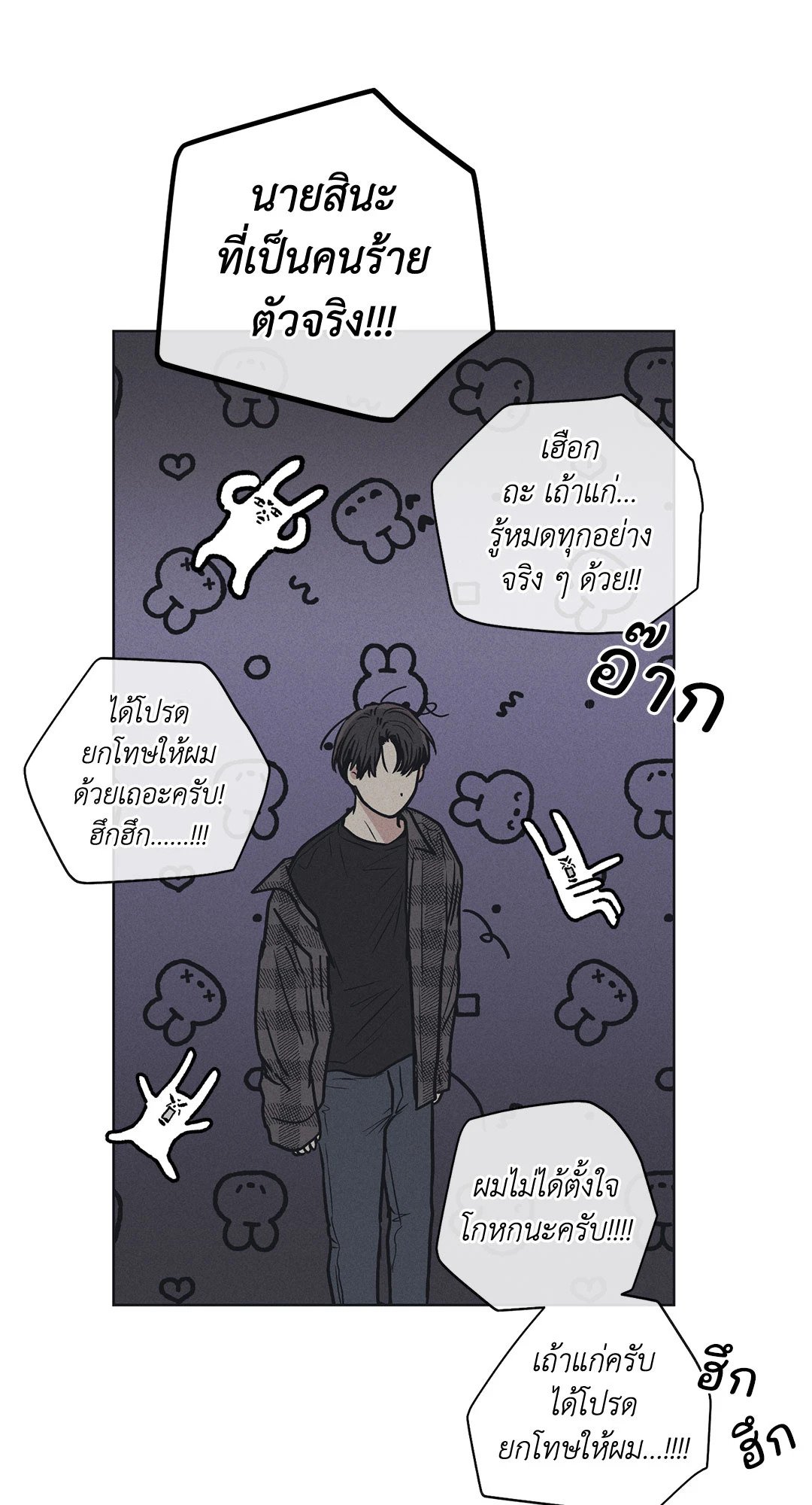 Payback - หน้า 68