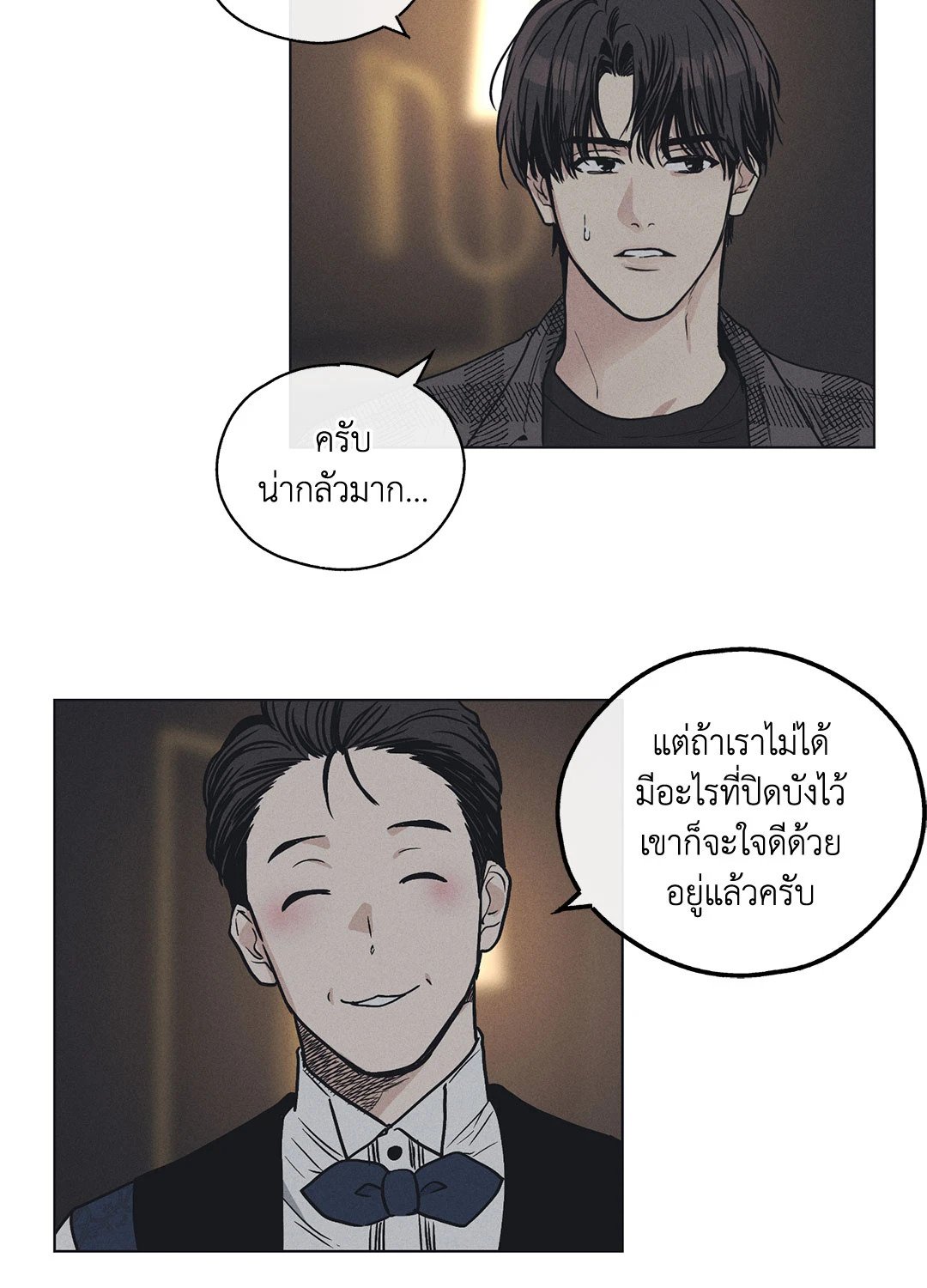 Payback - หน้า 71