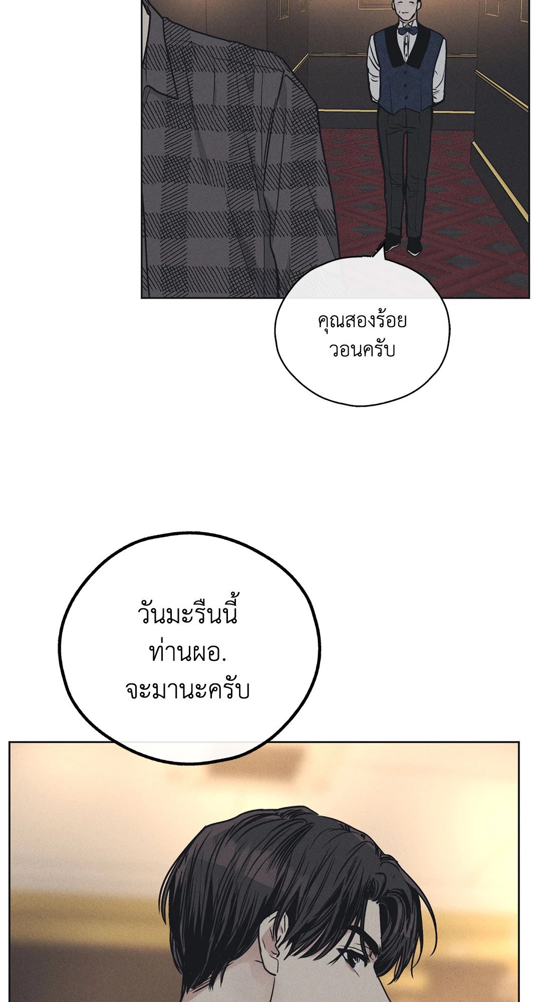Payback - หน้า 73