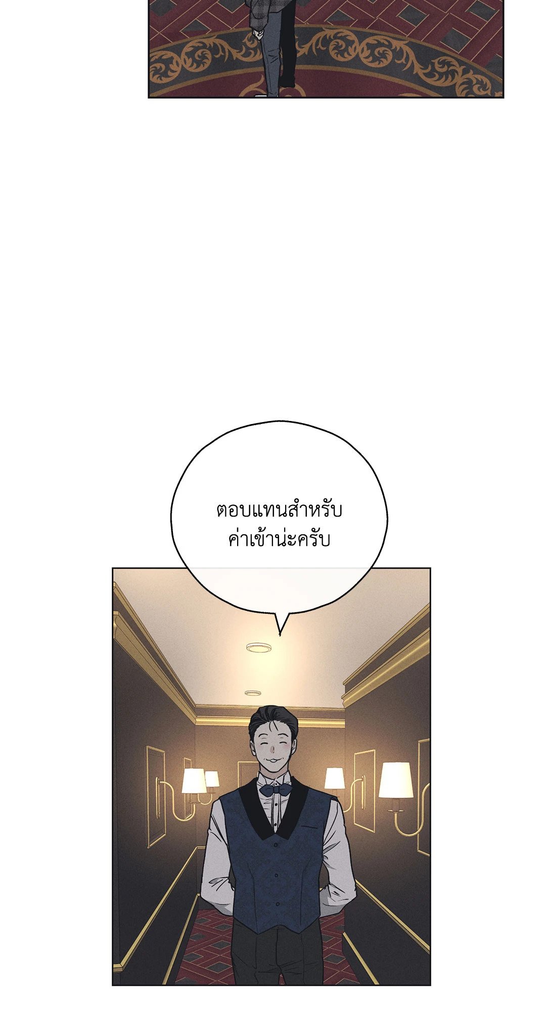 Payback - หน้า 75