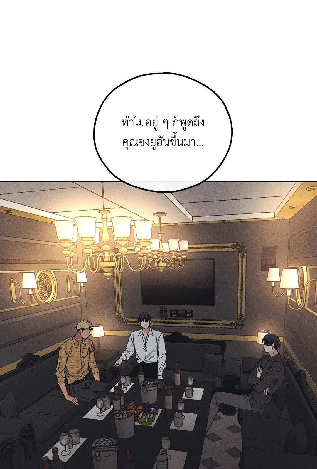 Payback - หน้า 1