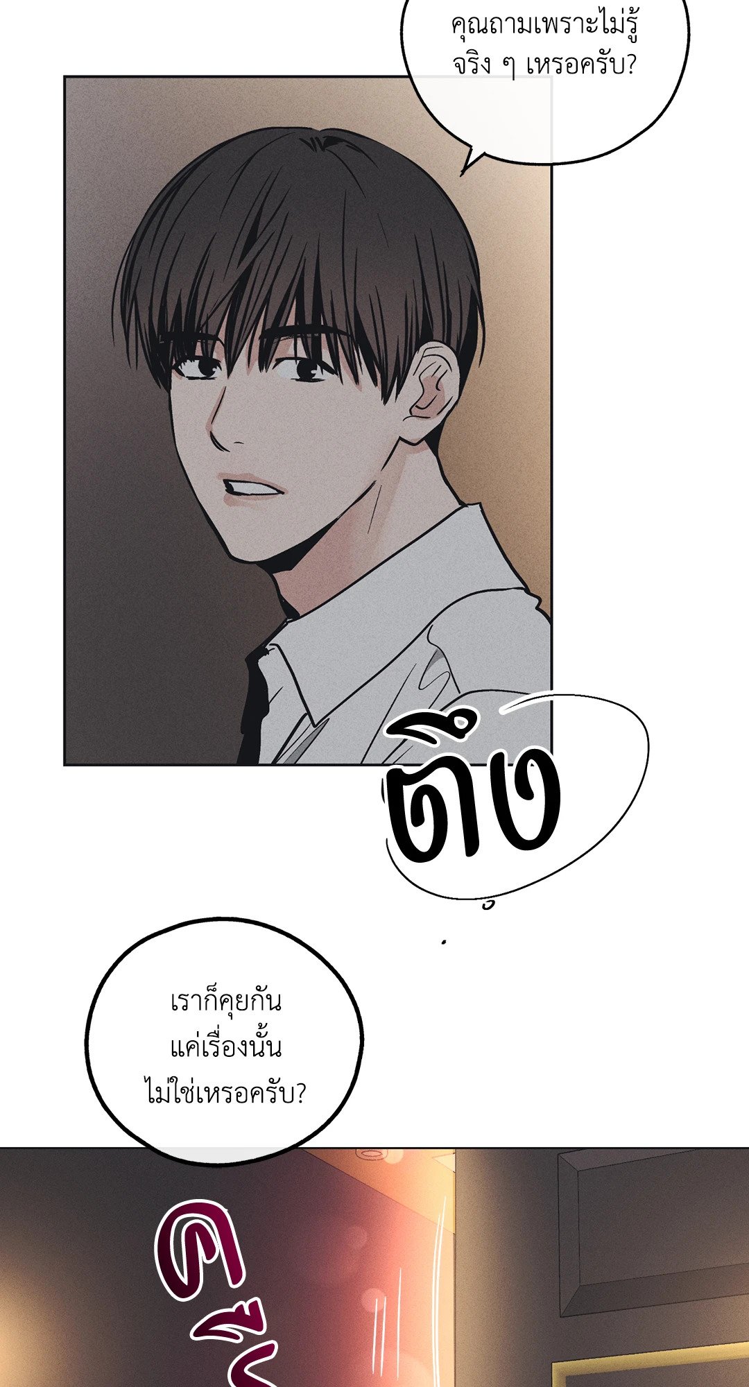 Payback - หน้า 16