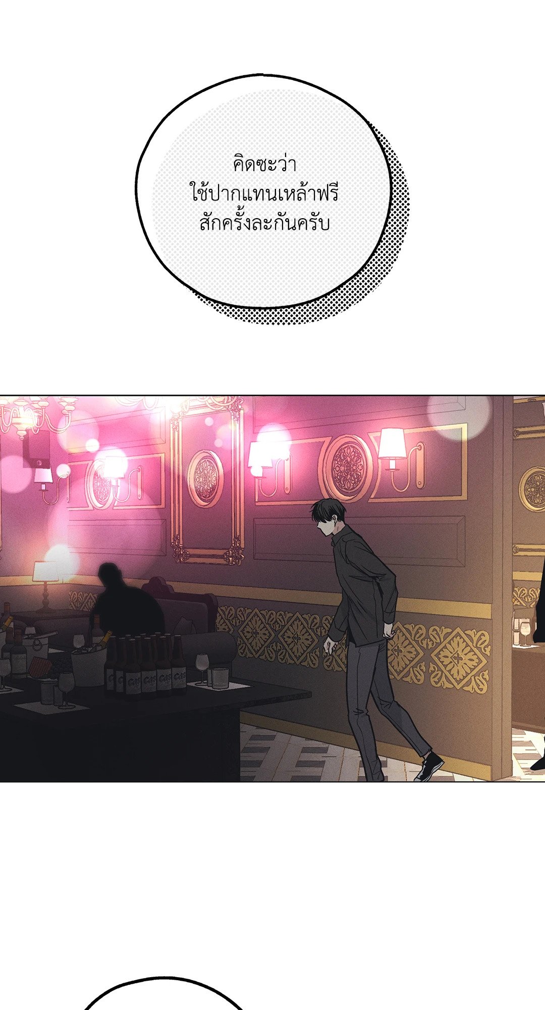 Payback - หน้า 23