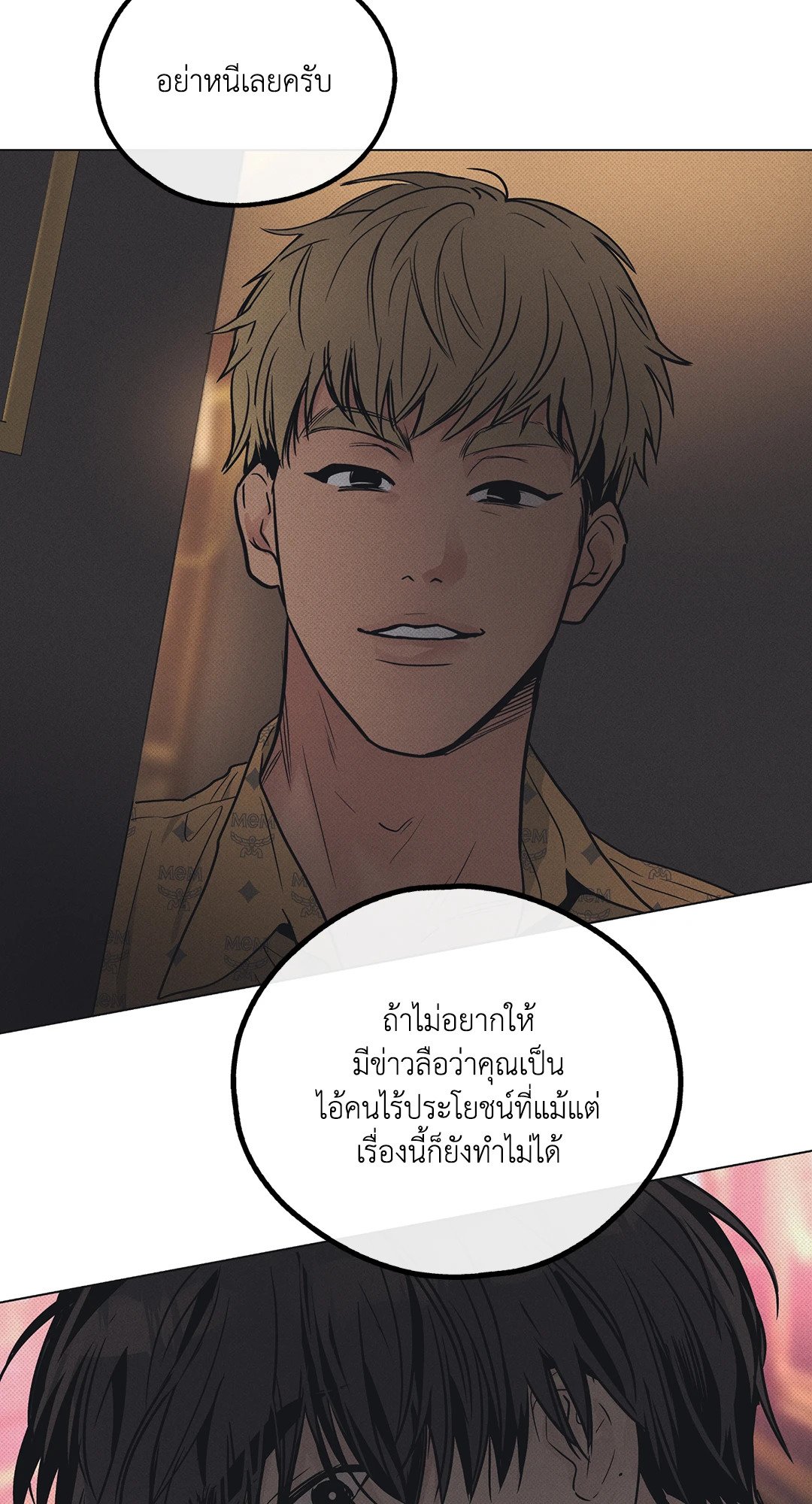 Payback - หน้า 24
