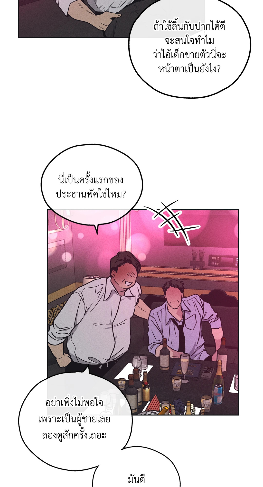 Payback - หน้า 32