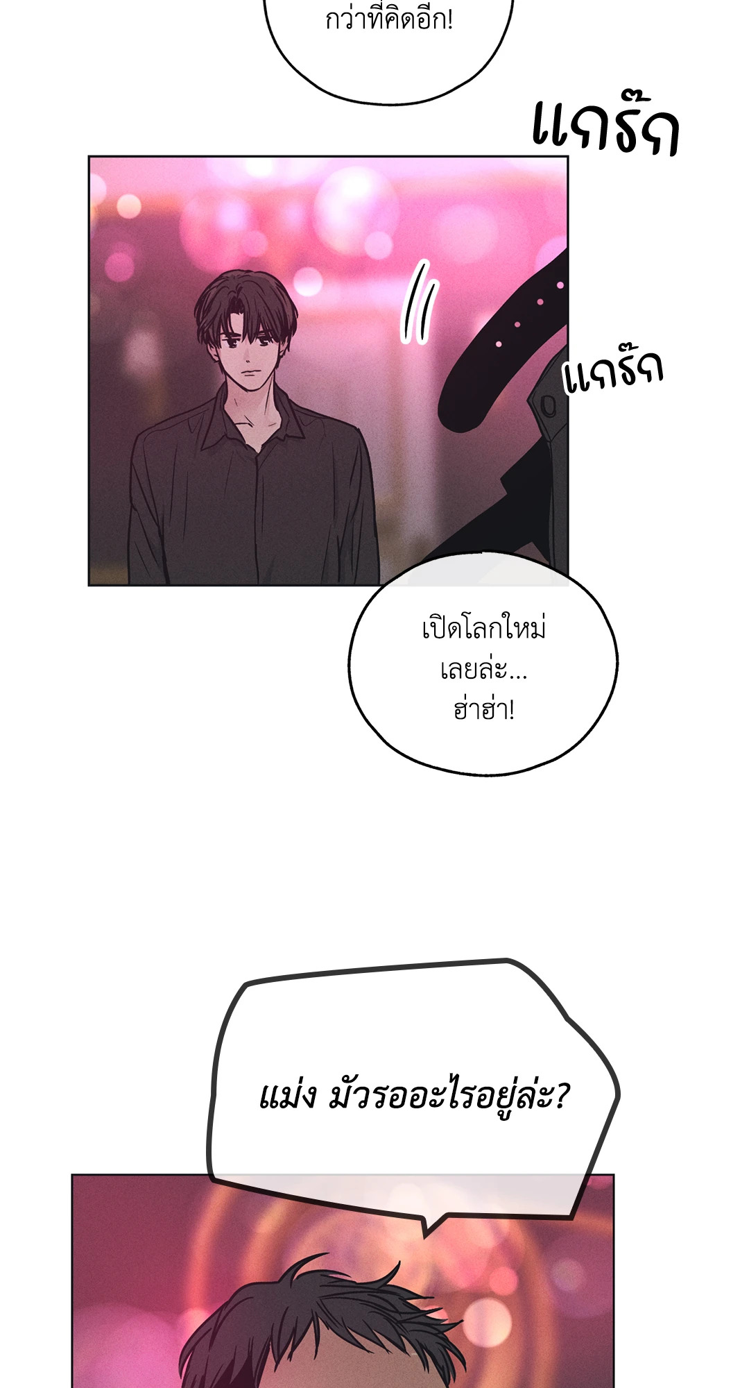 Payback - หน้า 33