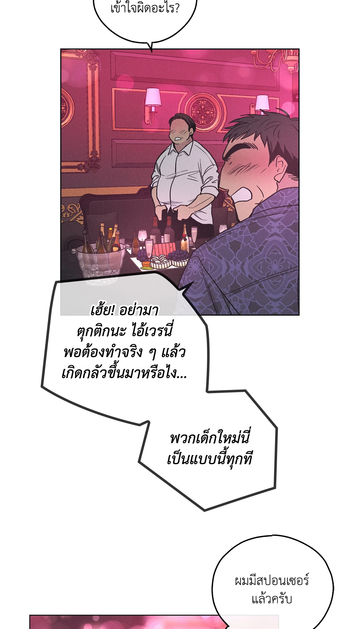 Payback - หน้า 36