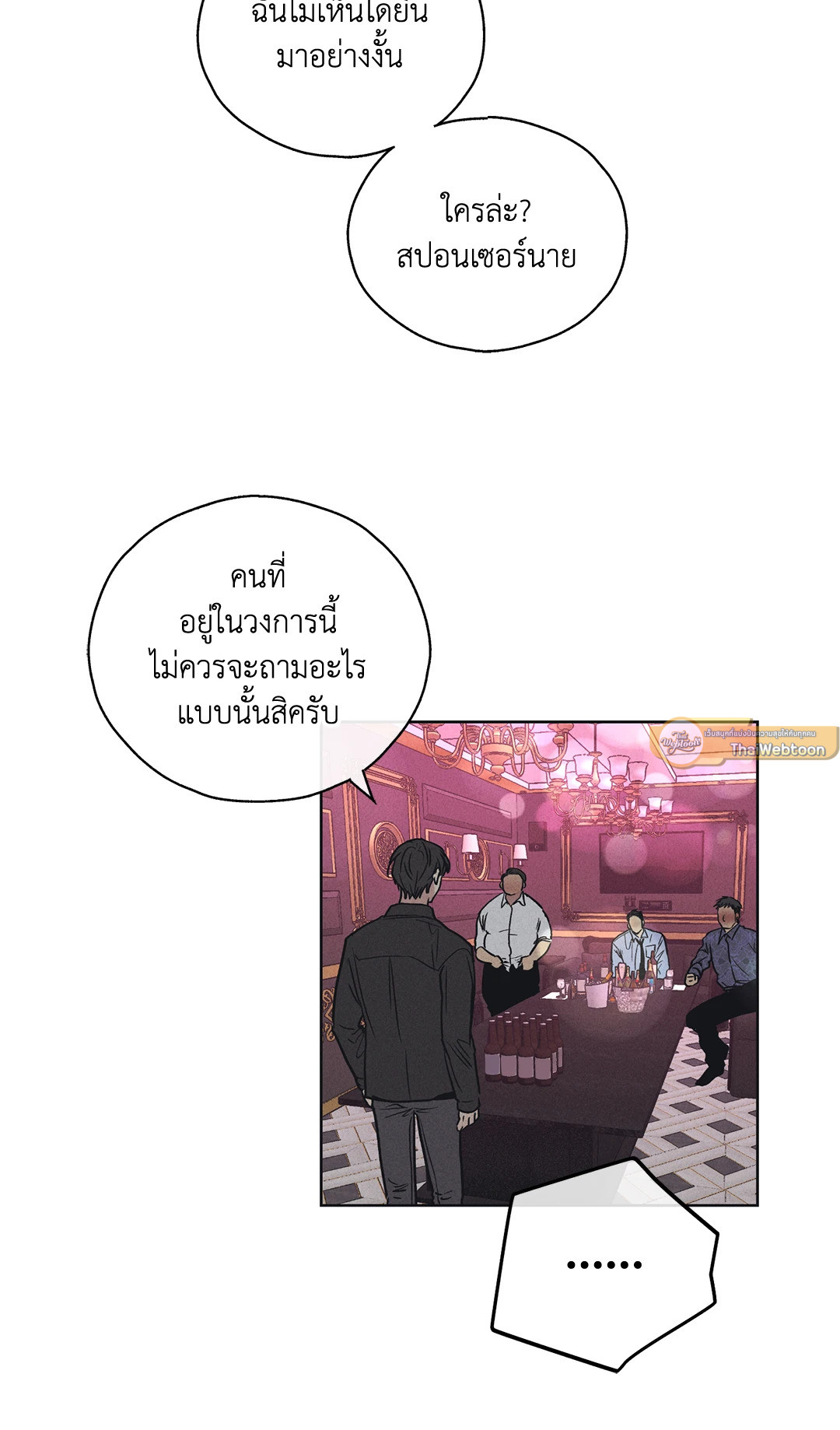 Payback - หน้า 38
