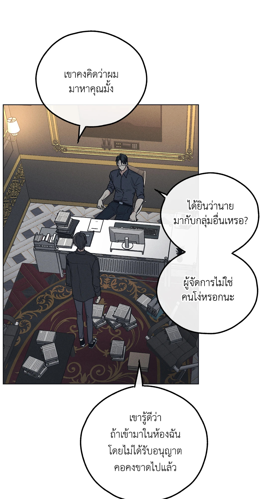 Payback - หน้า 53