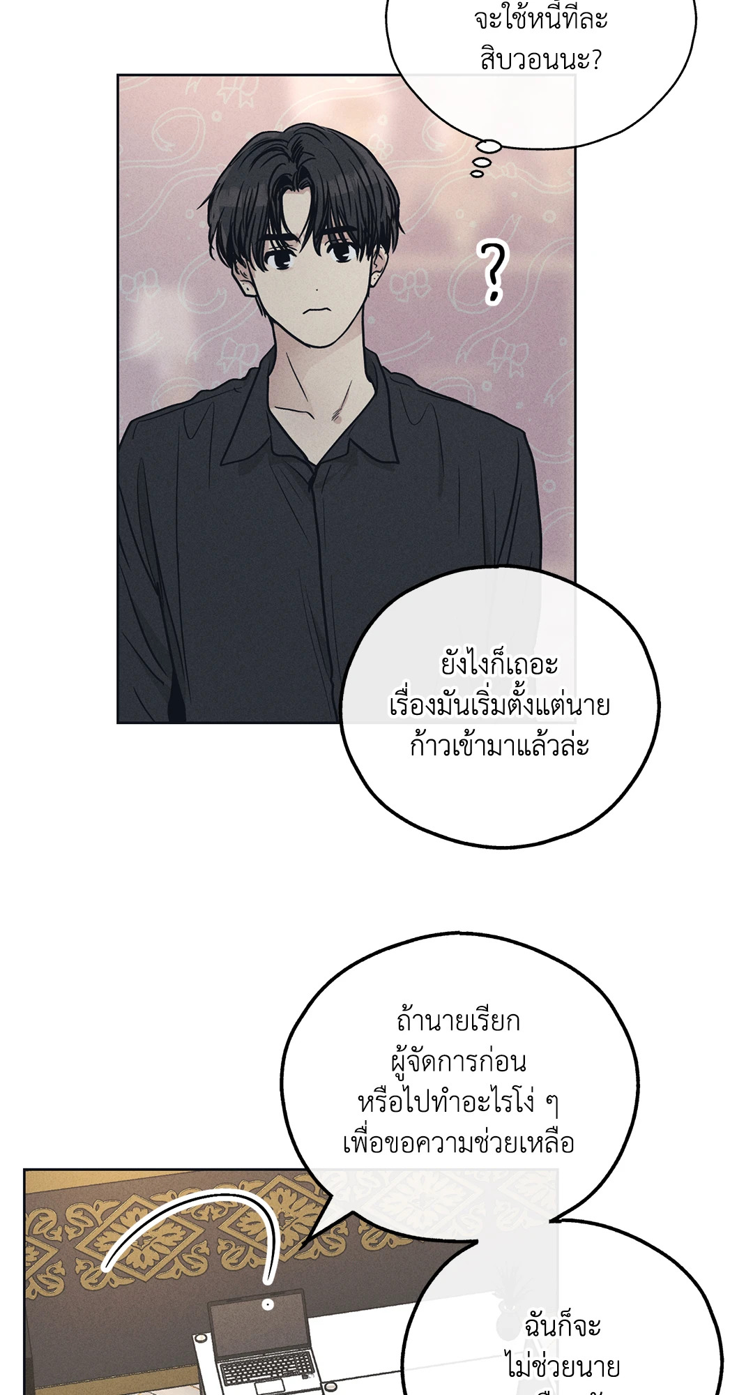 Payback - หน้า 56