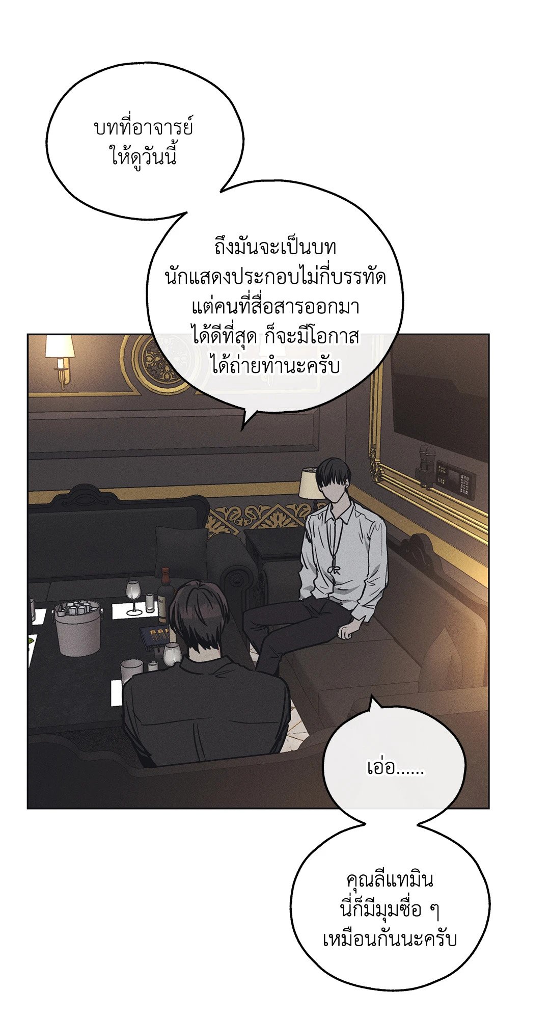 Payback - หน้า 6
