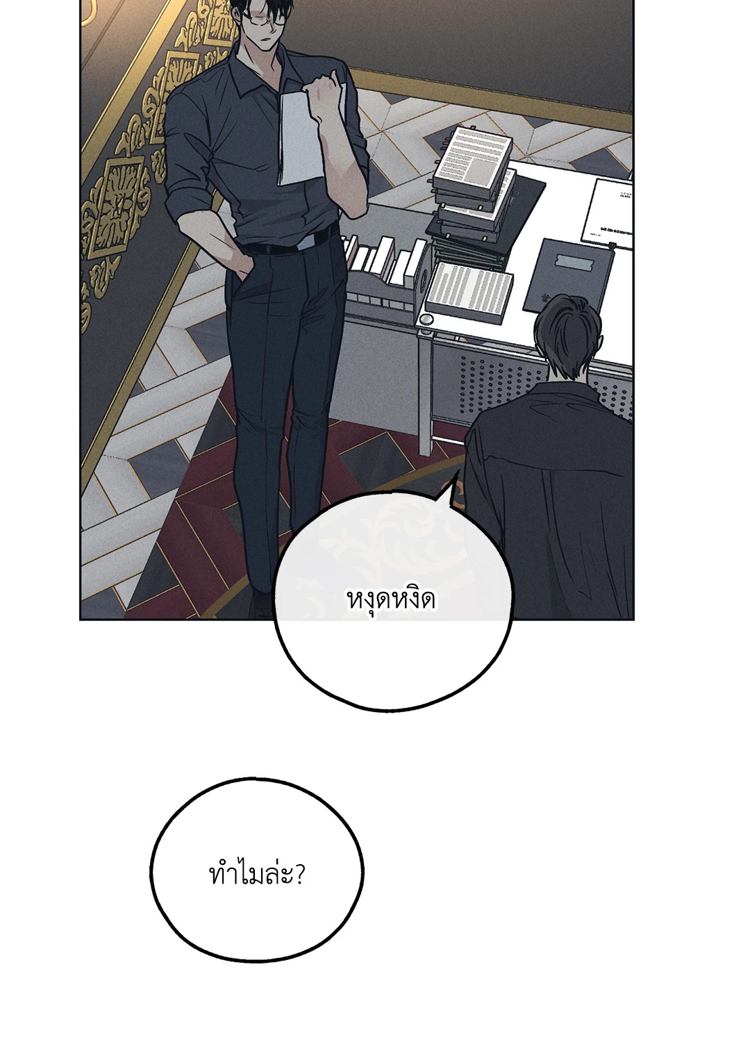 Payback - หน้า 65