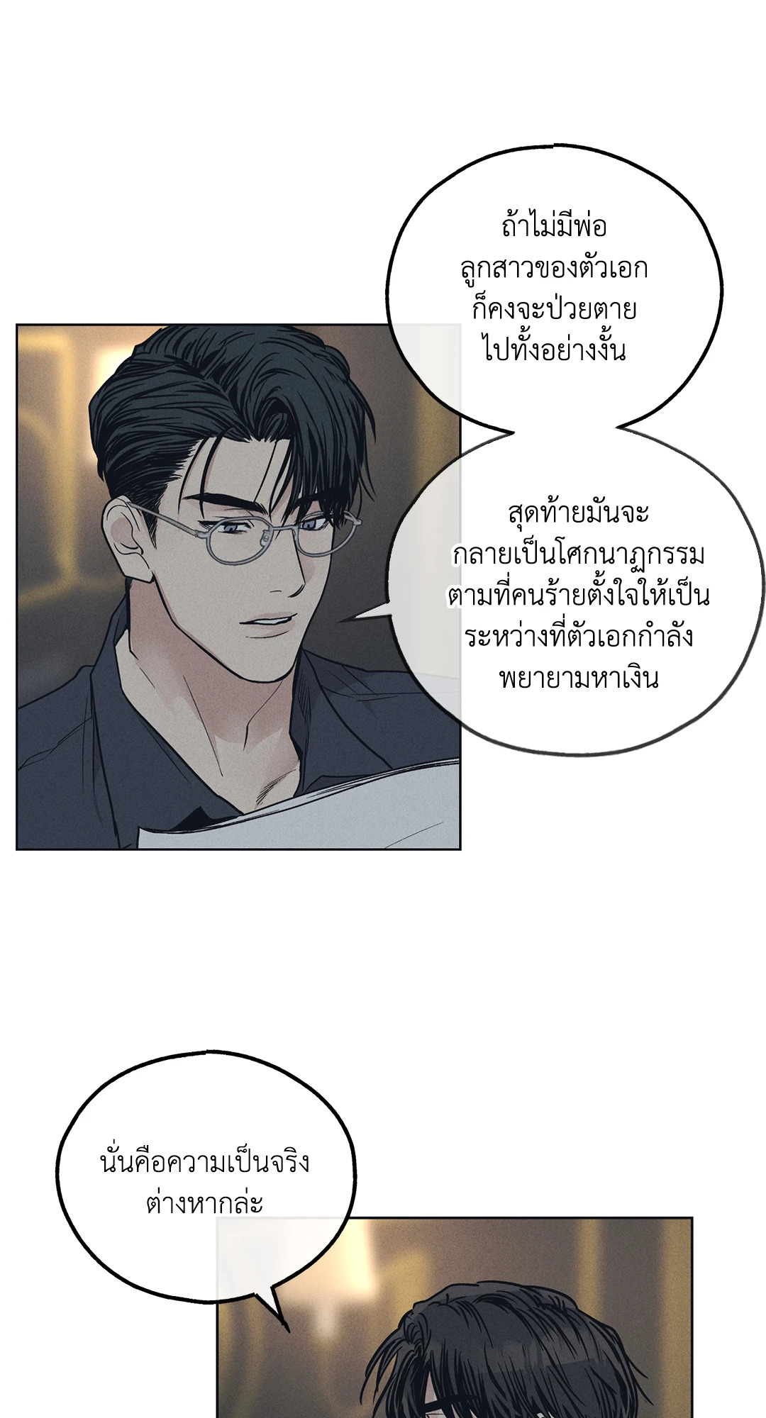 Payback - หน้า 67