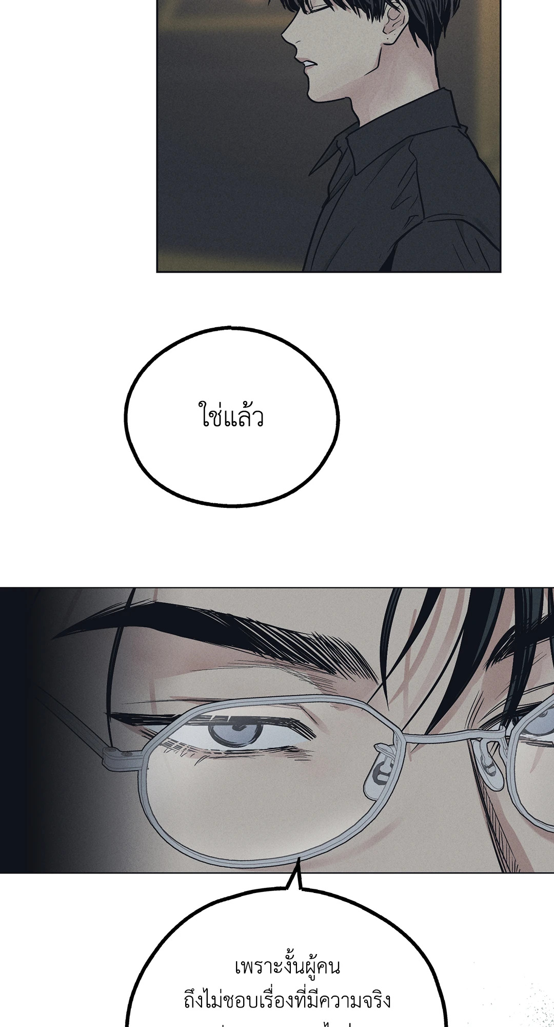 Payback - หน้า 68