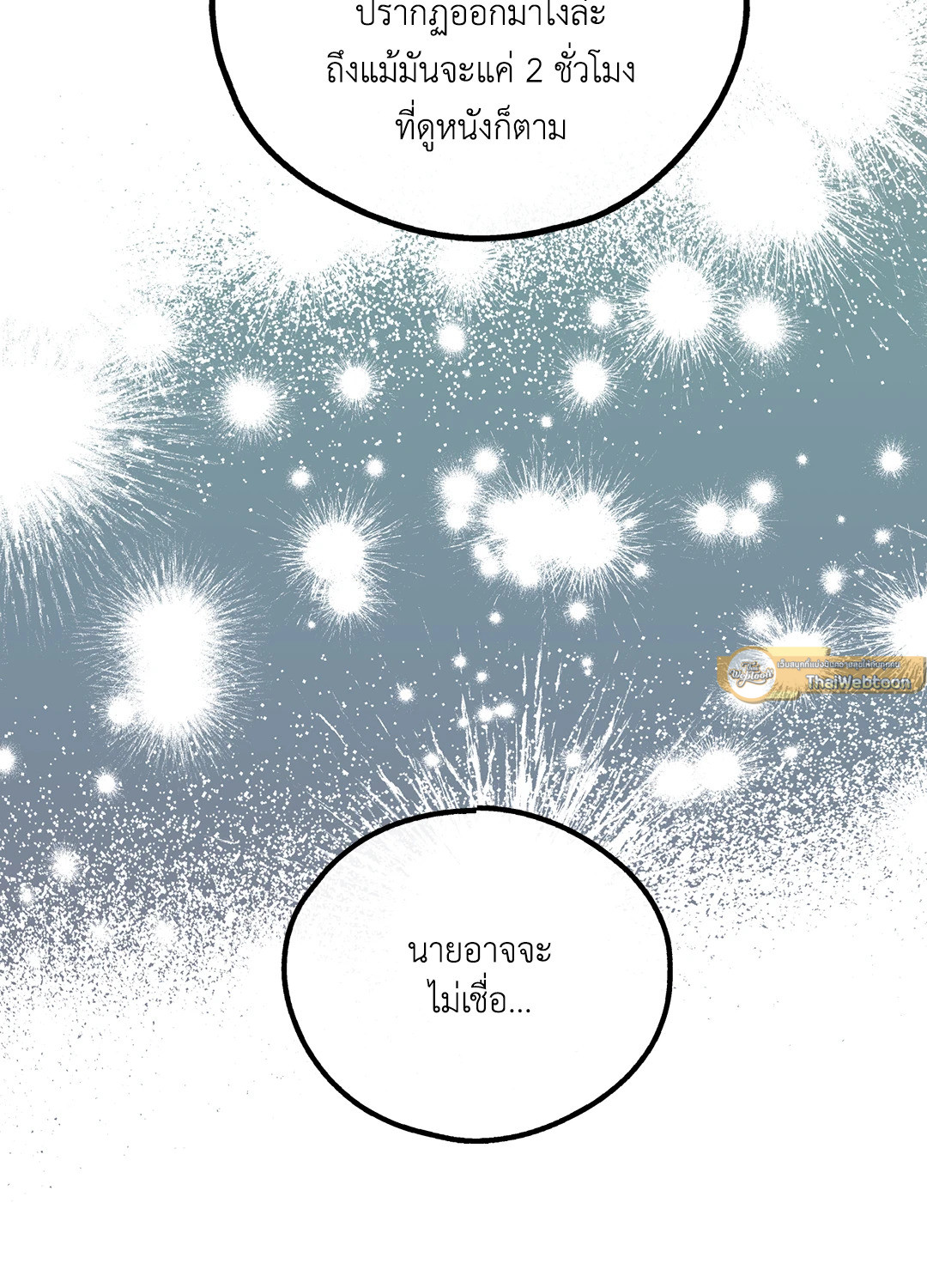Payback - หน้า 69