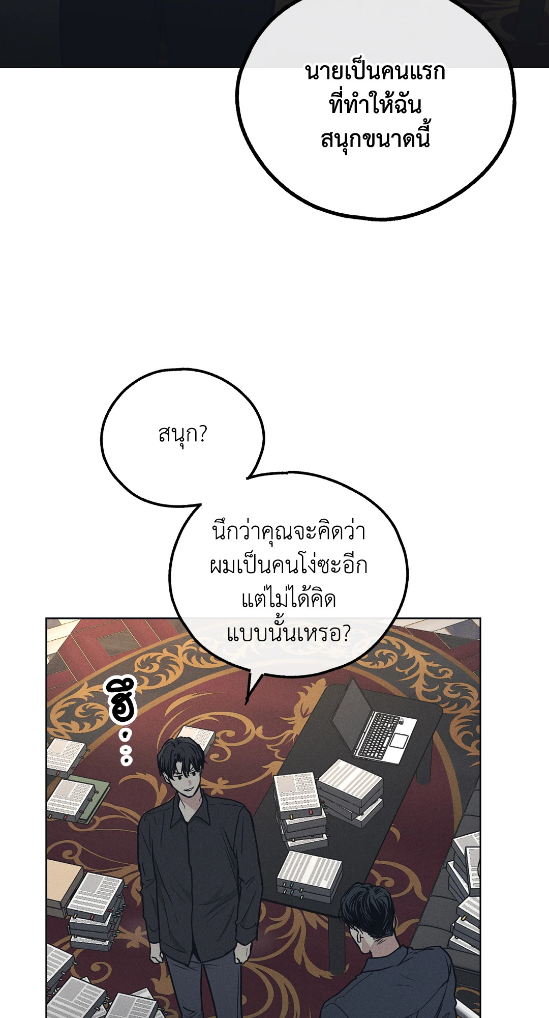 Payback - หน้า 71