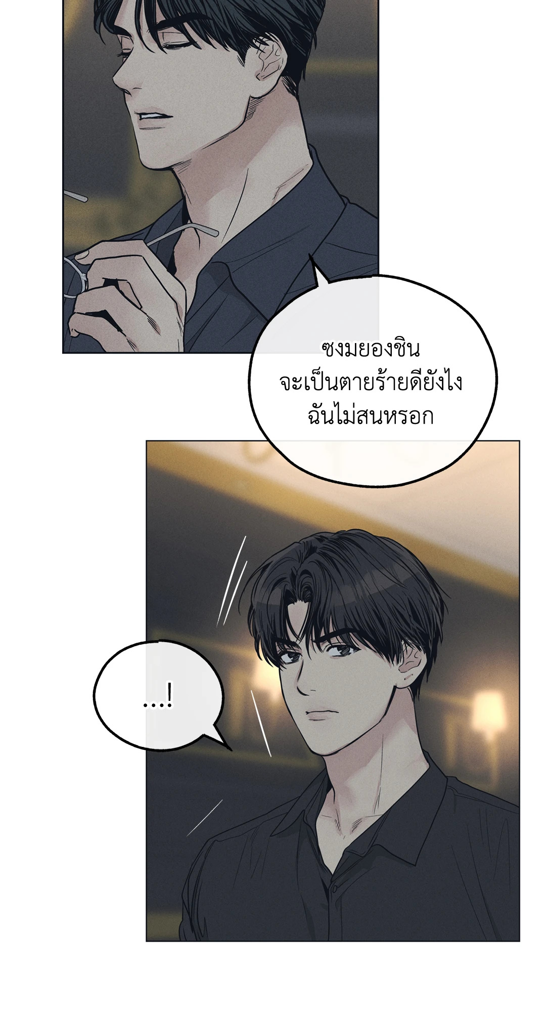 Payback - หน้า 73