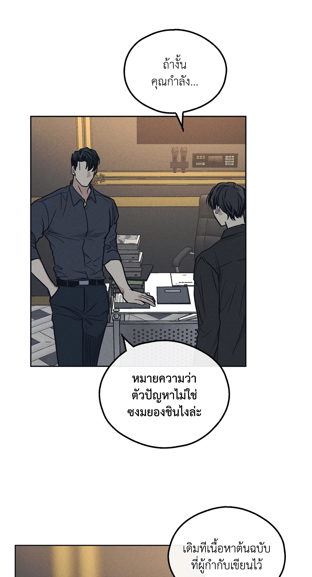 Payback - หน้า 74