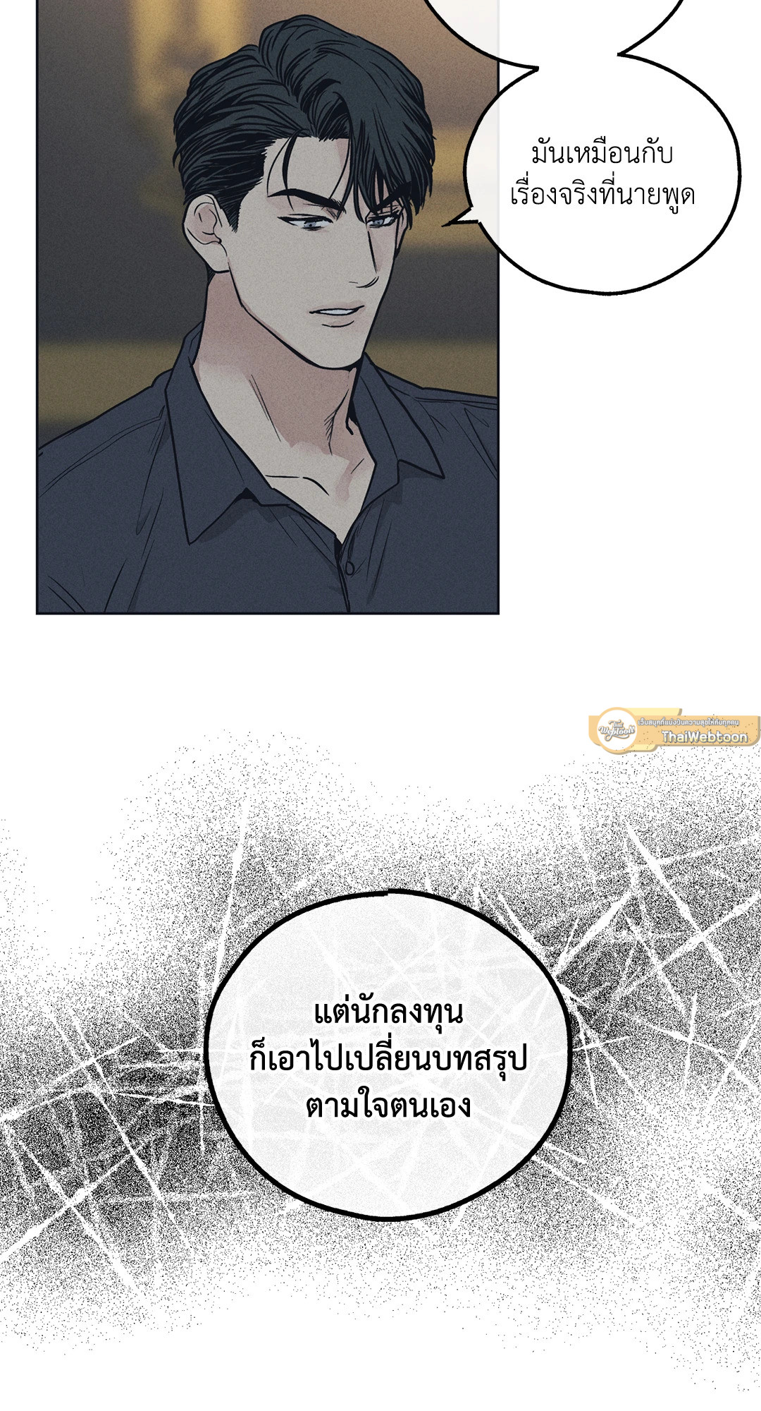 Payback - หน้า 75