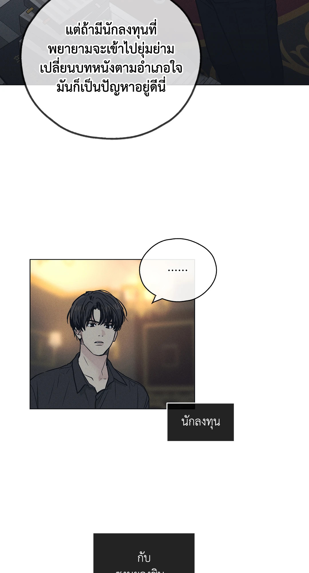 Payback - หน้า 77