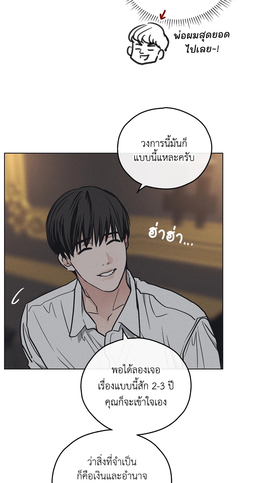 Payback - หน้า 8