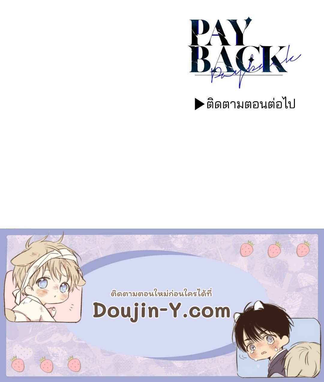 Payback - หน้า 100