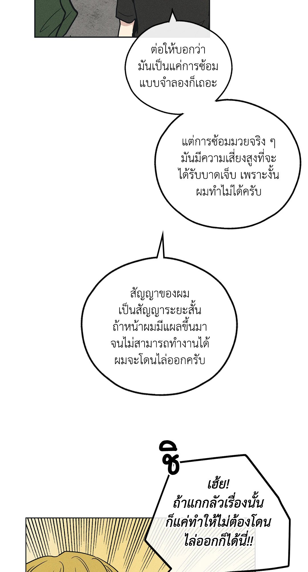Payback - หน้า 15