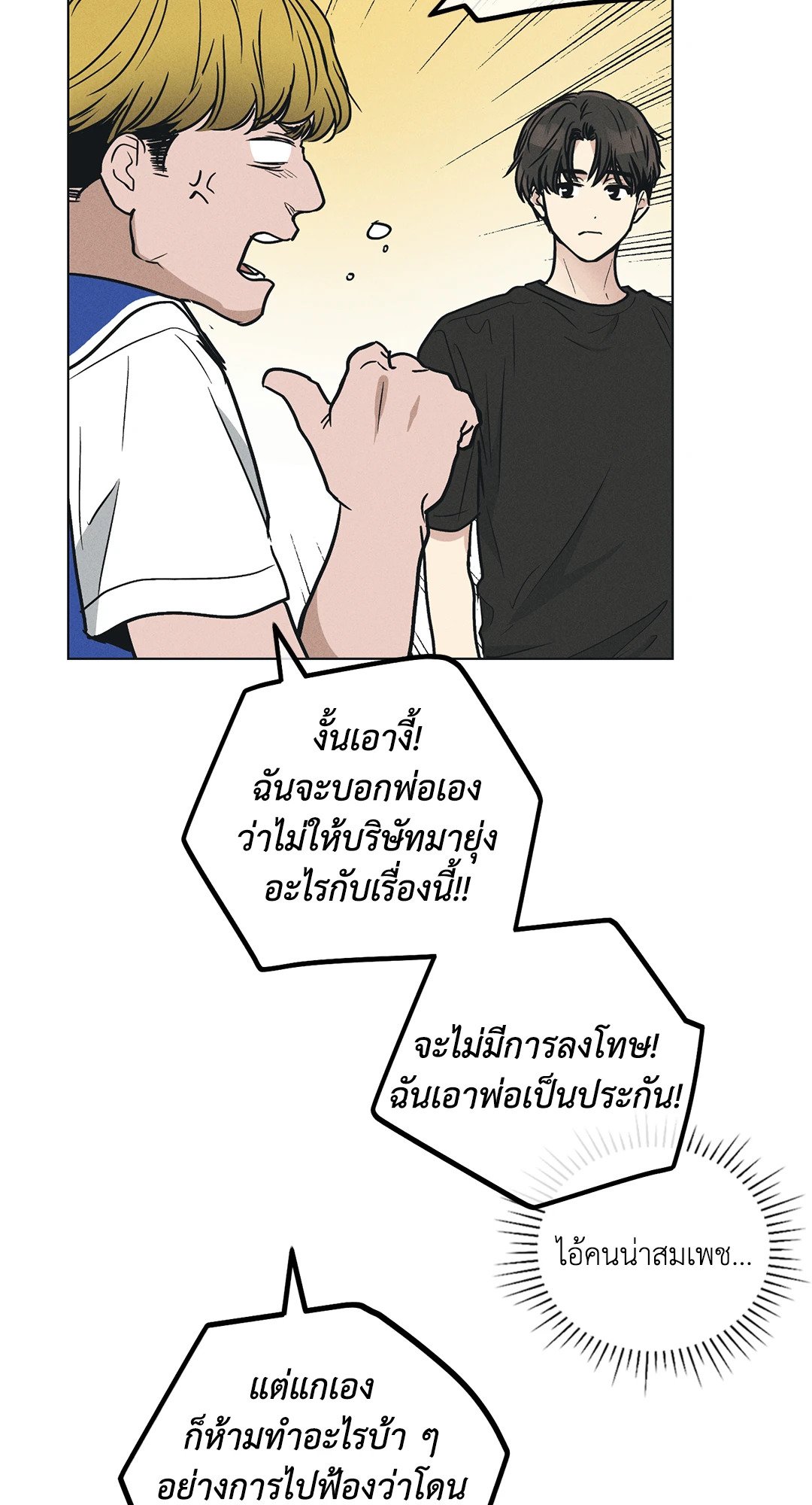 Payback - หน้า 16