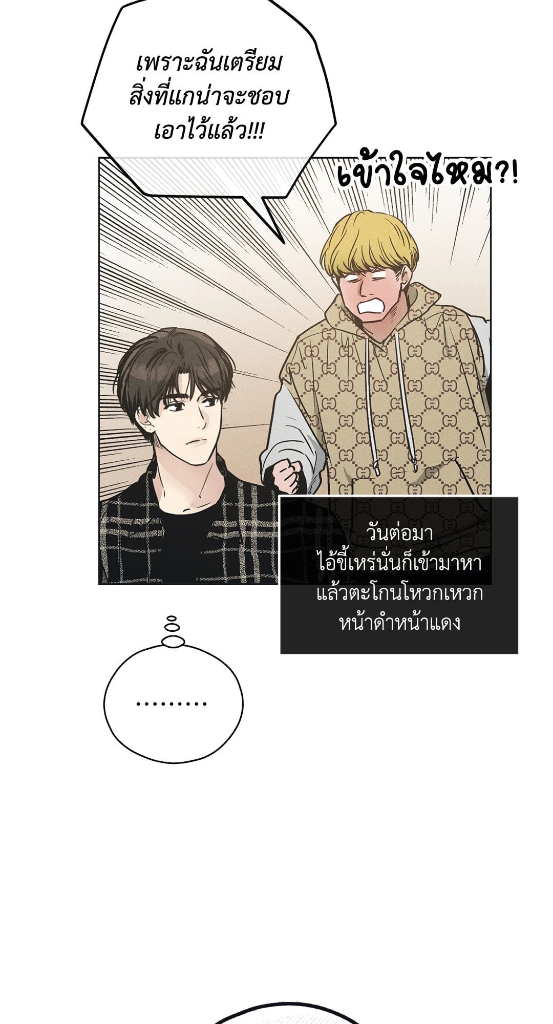 Payback - หน้า 2