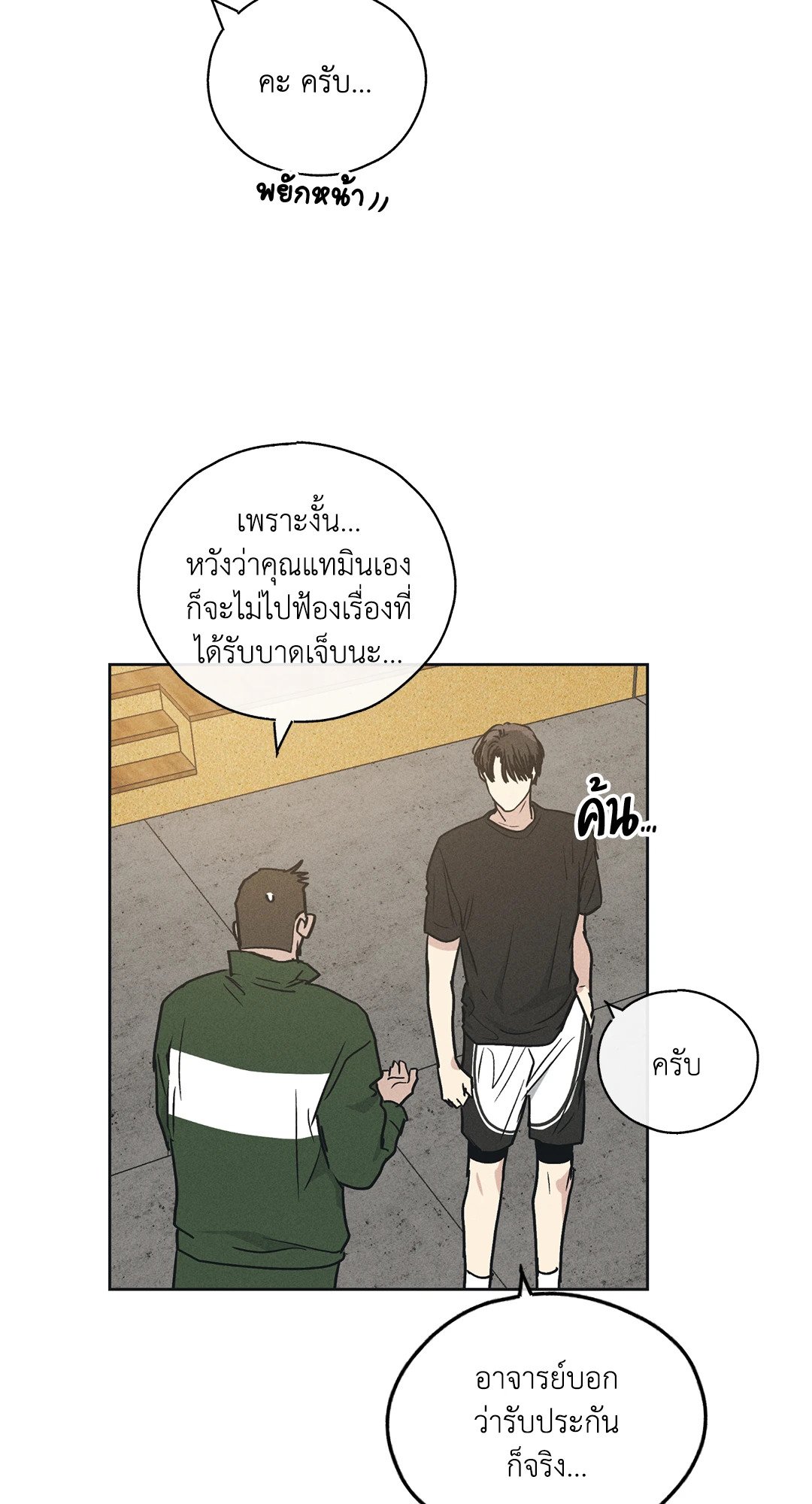 Payback - หน้า 21
