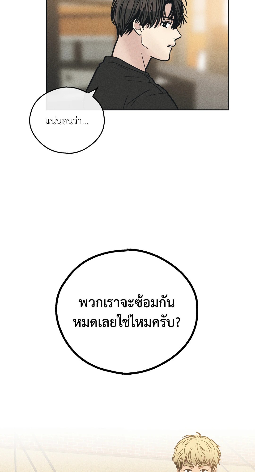 Payback - หน้า 25