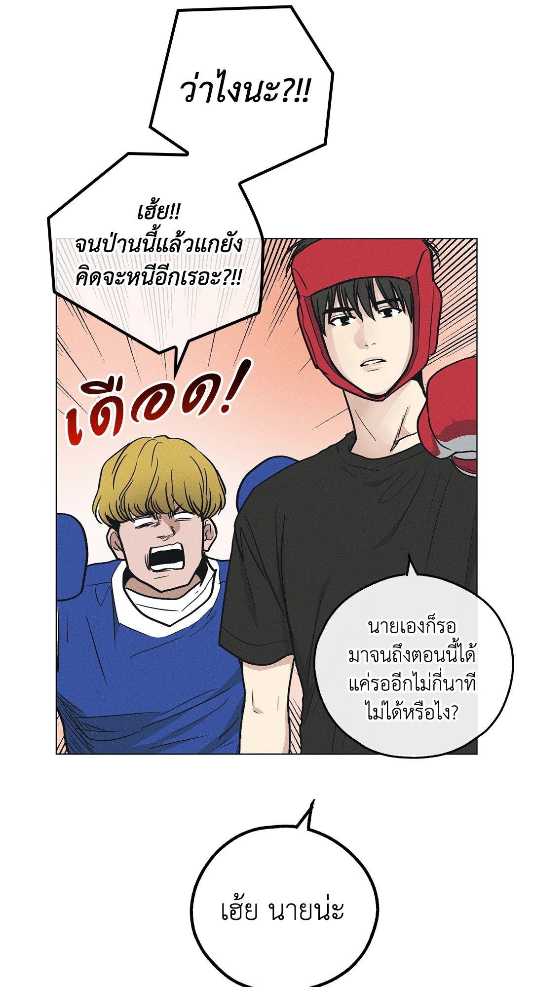 Payback - หน้า 30
