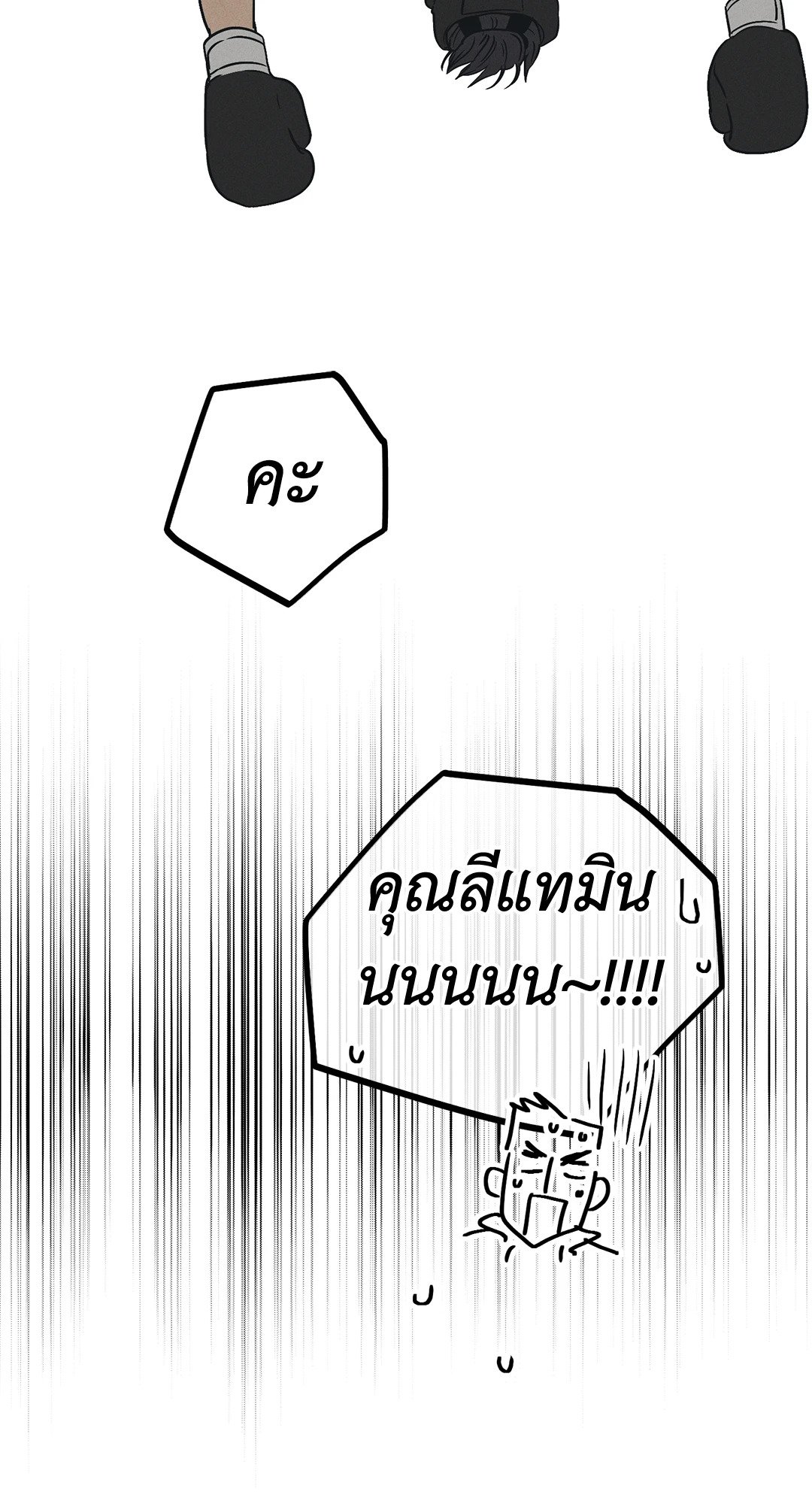 Payback - หน้า 39