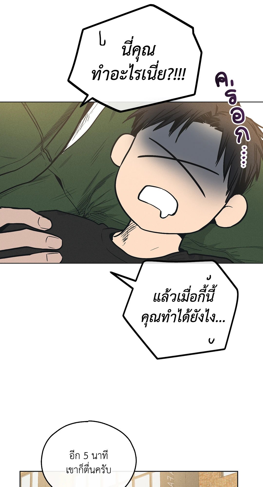 Payback - หน้า 40
