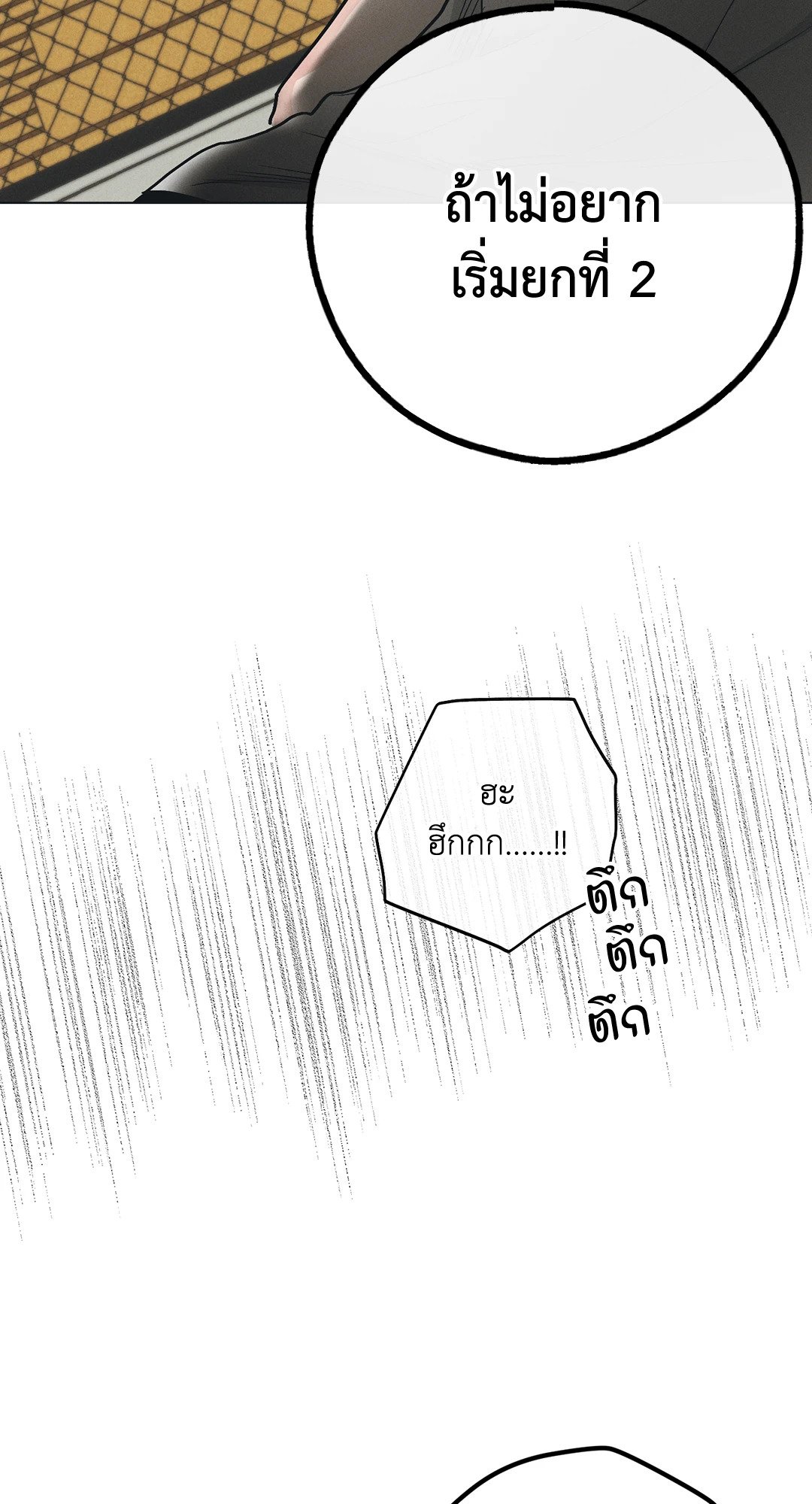 Payback - หน้า 54
