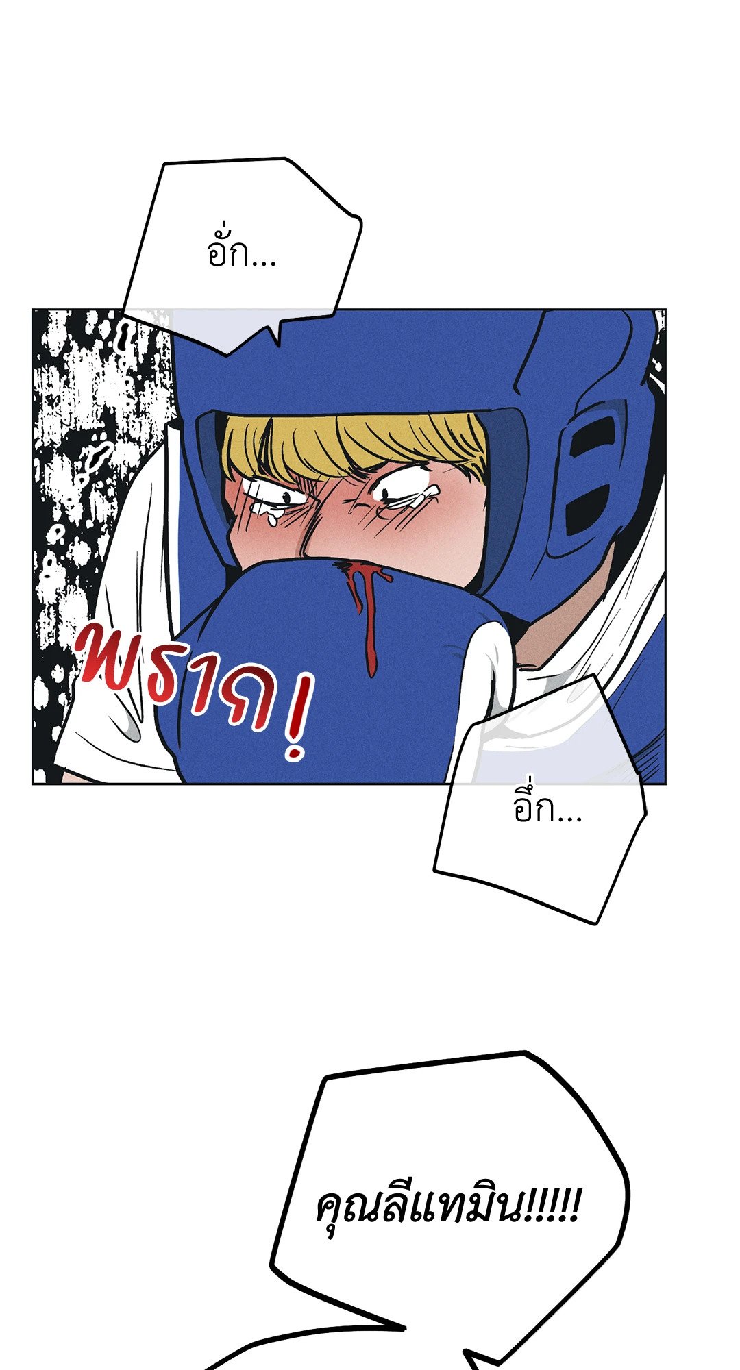 Payback - หน้า 69