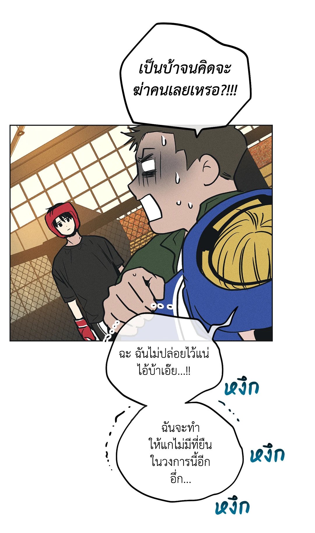 Payback - หน้า 71