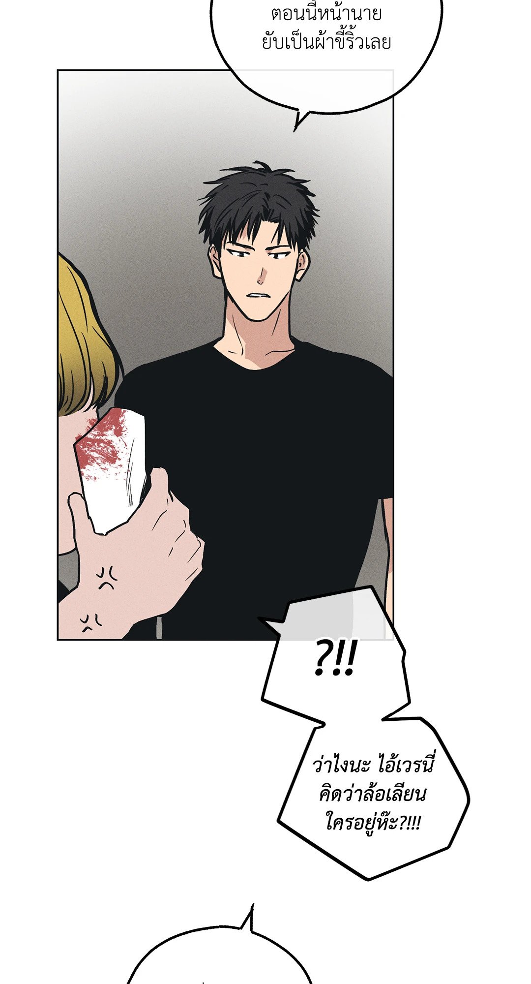 Payback - หน้า 73