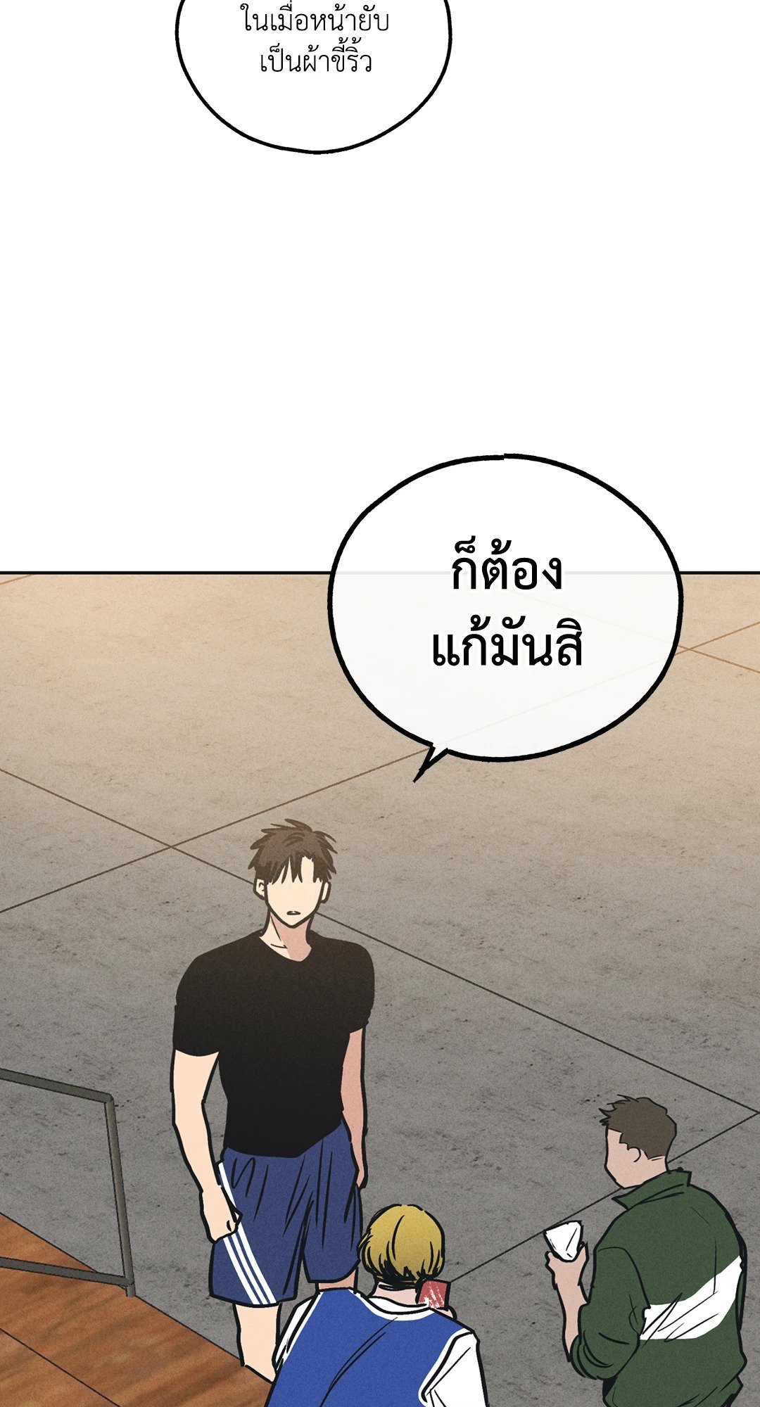 Payback - หน้า 74