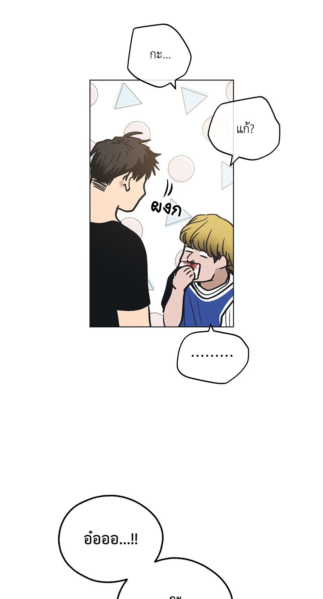 Payback - หน้า 77