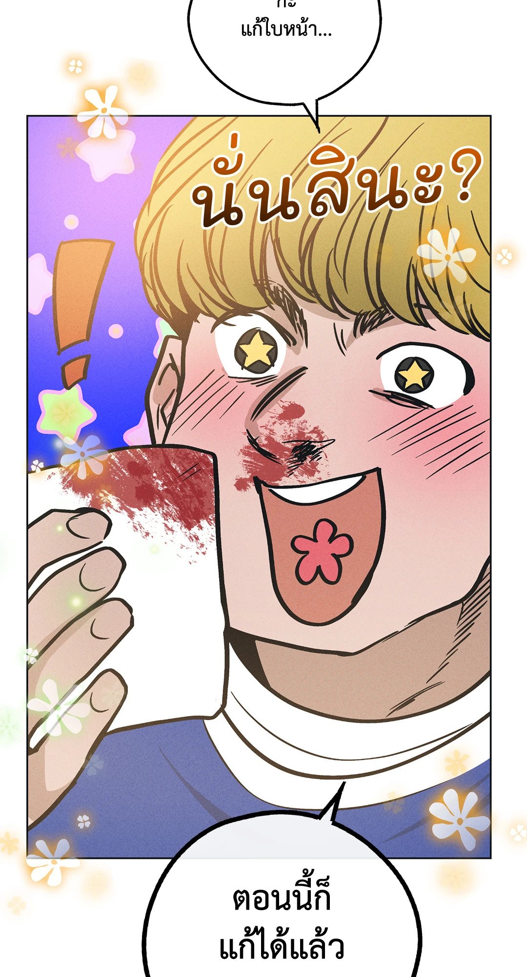 Payback - หน้า 78
