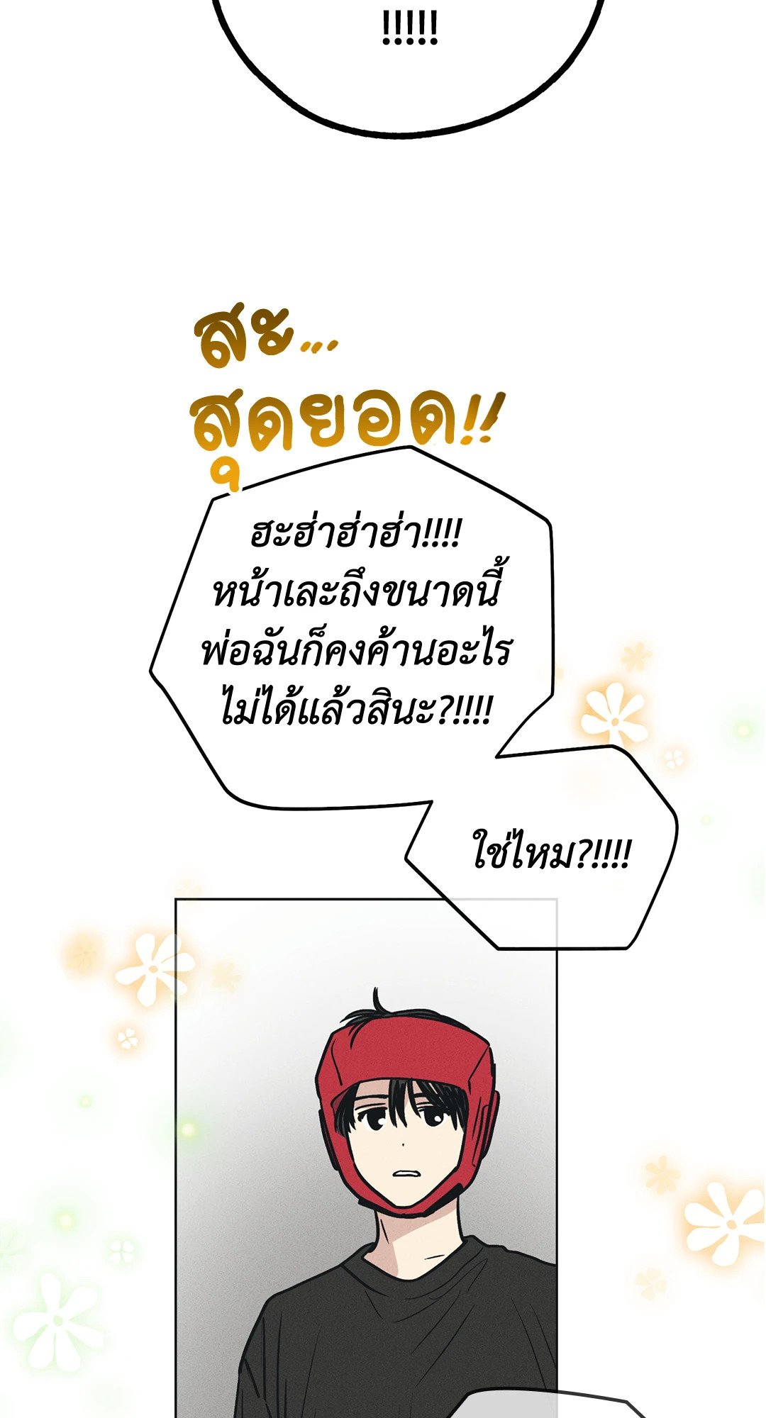 Payback - หน้า 79