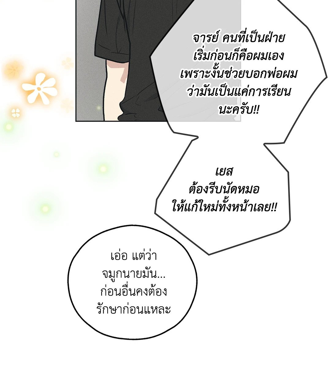 Payback - หน้า 80