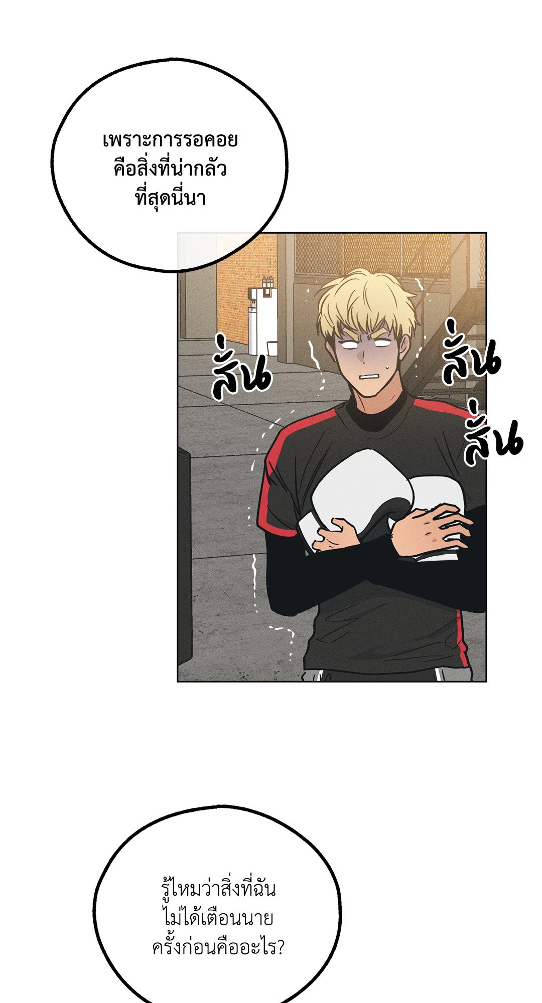 Payback - หน้า 82