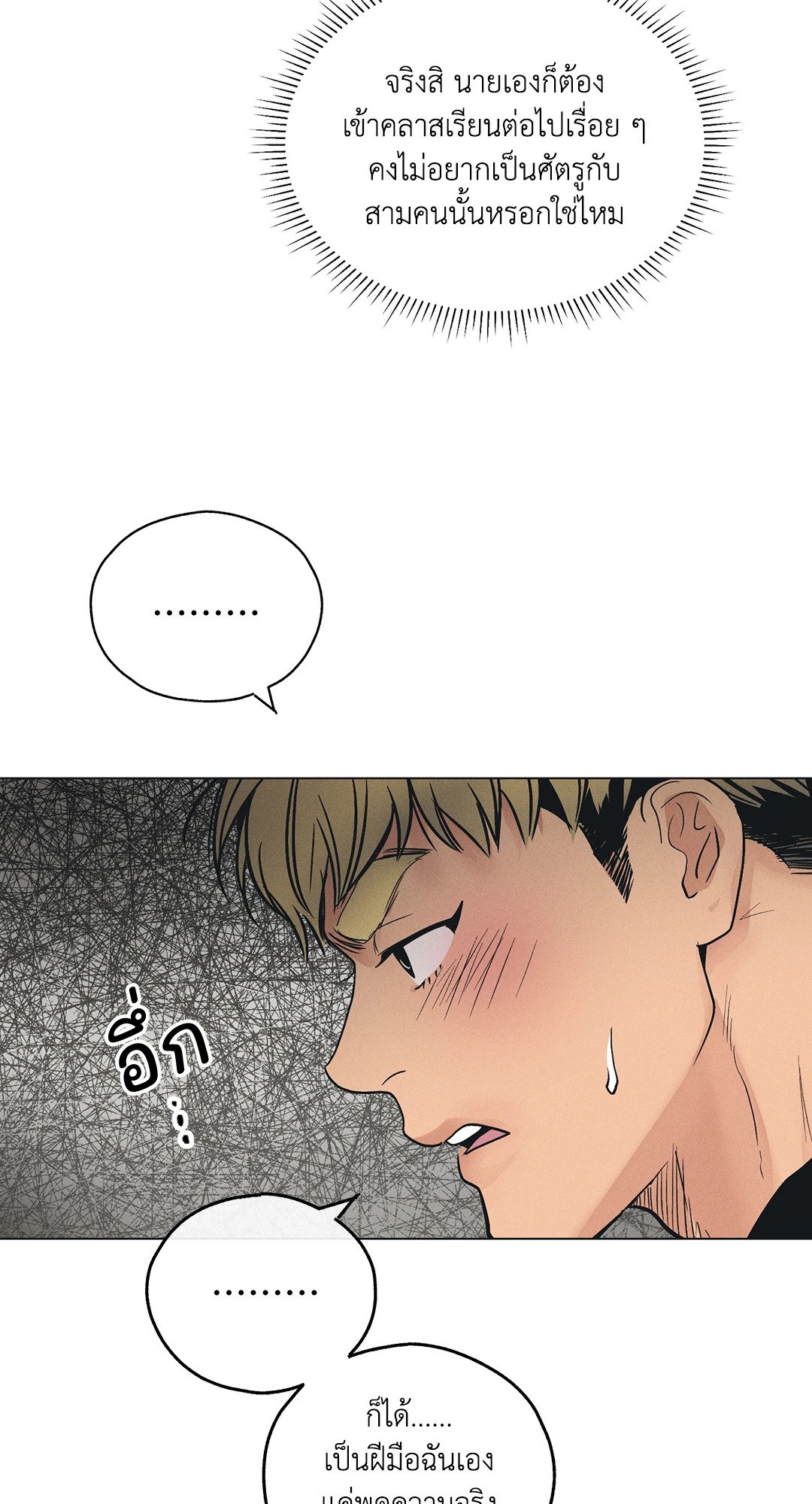 Payback - หน้า 91