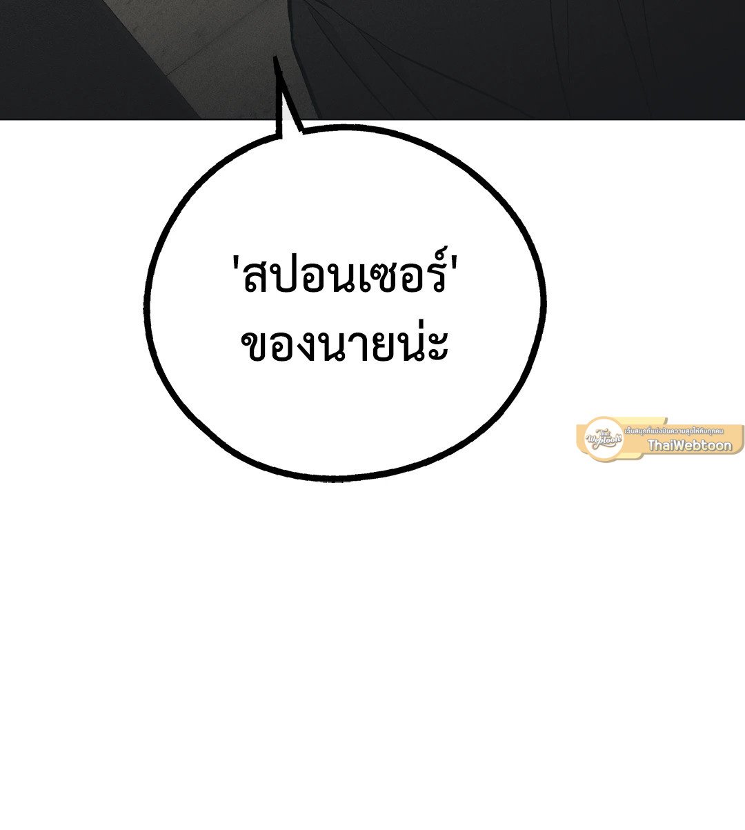 Payback - หน้า 99