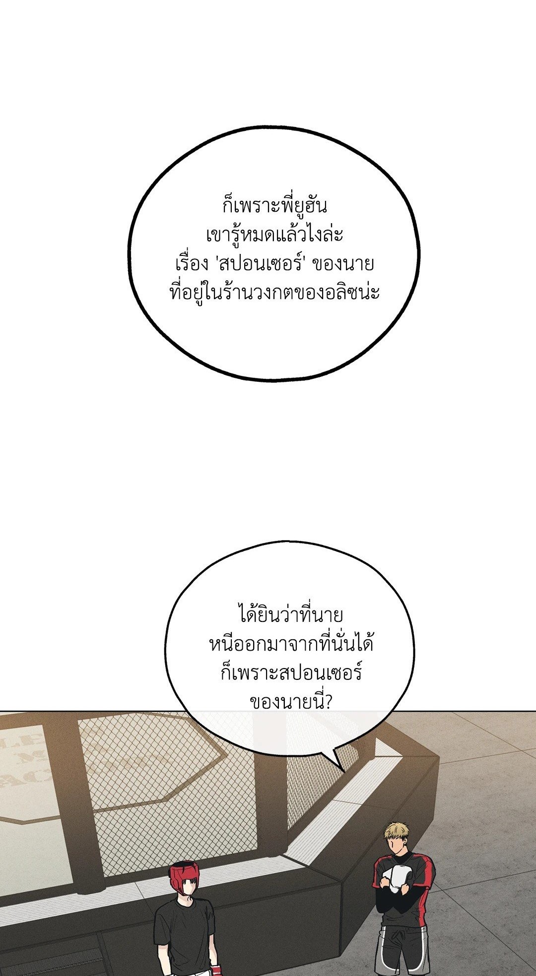 Payback - หน้า 1