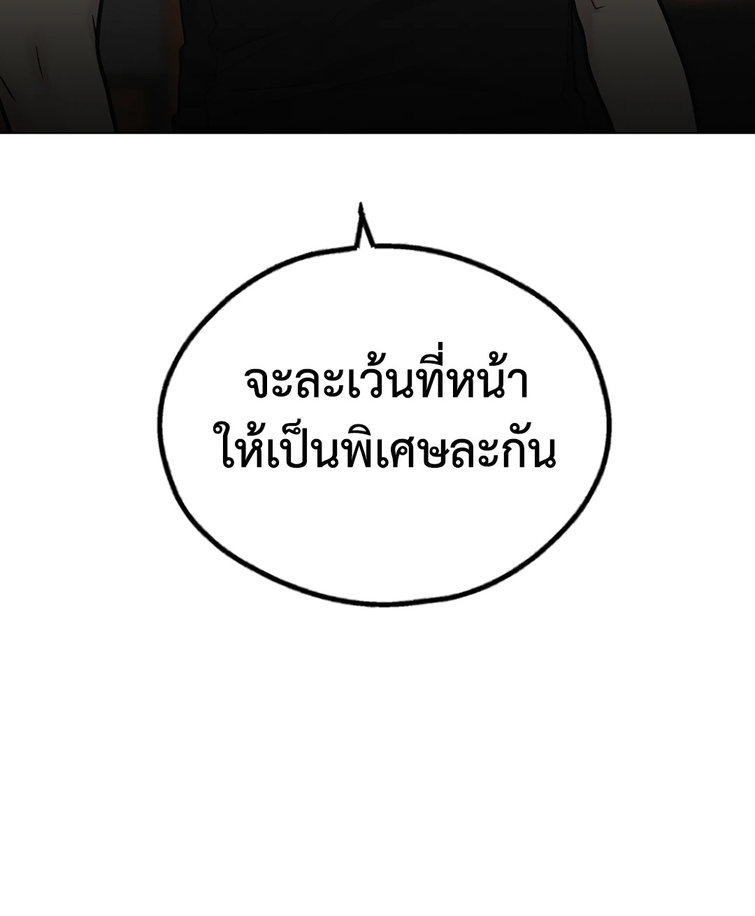 Payback - หน้า 15