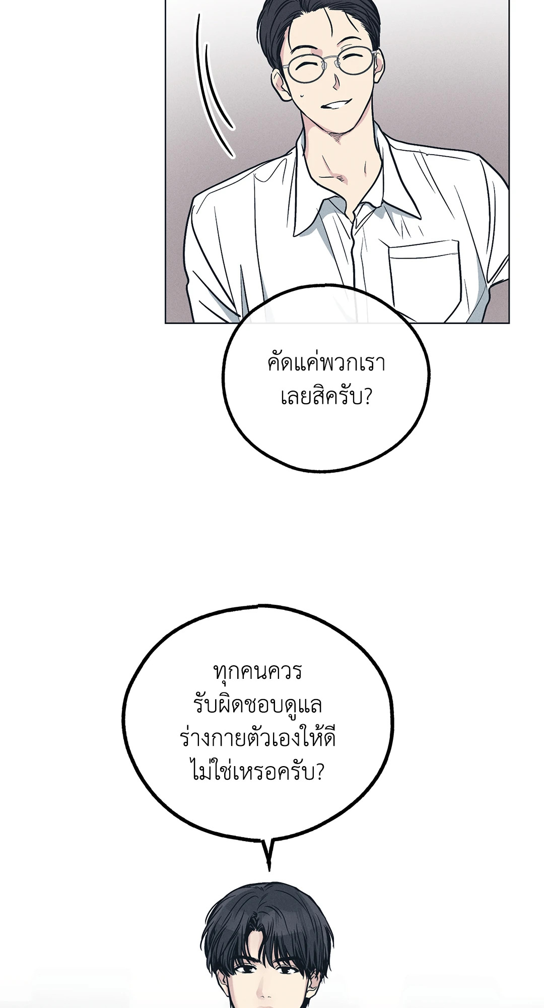 Payback - หน้า 19