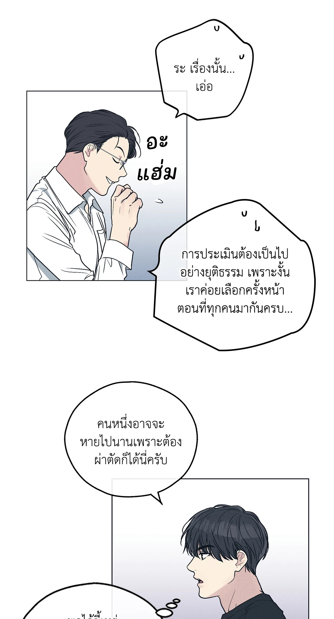 Payback - หน้า 21